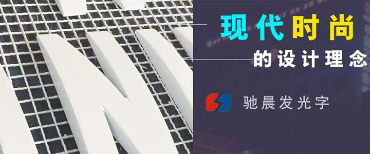 標識標牌制作